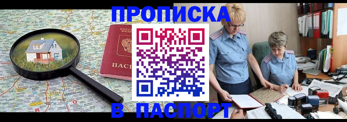 прописка поиск в Алапаевске